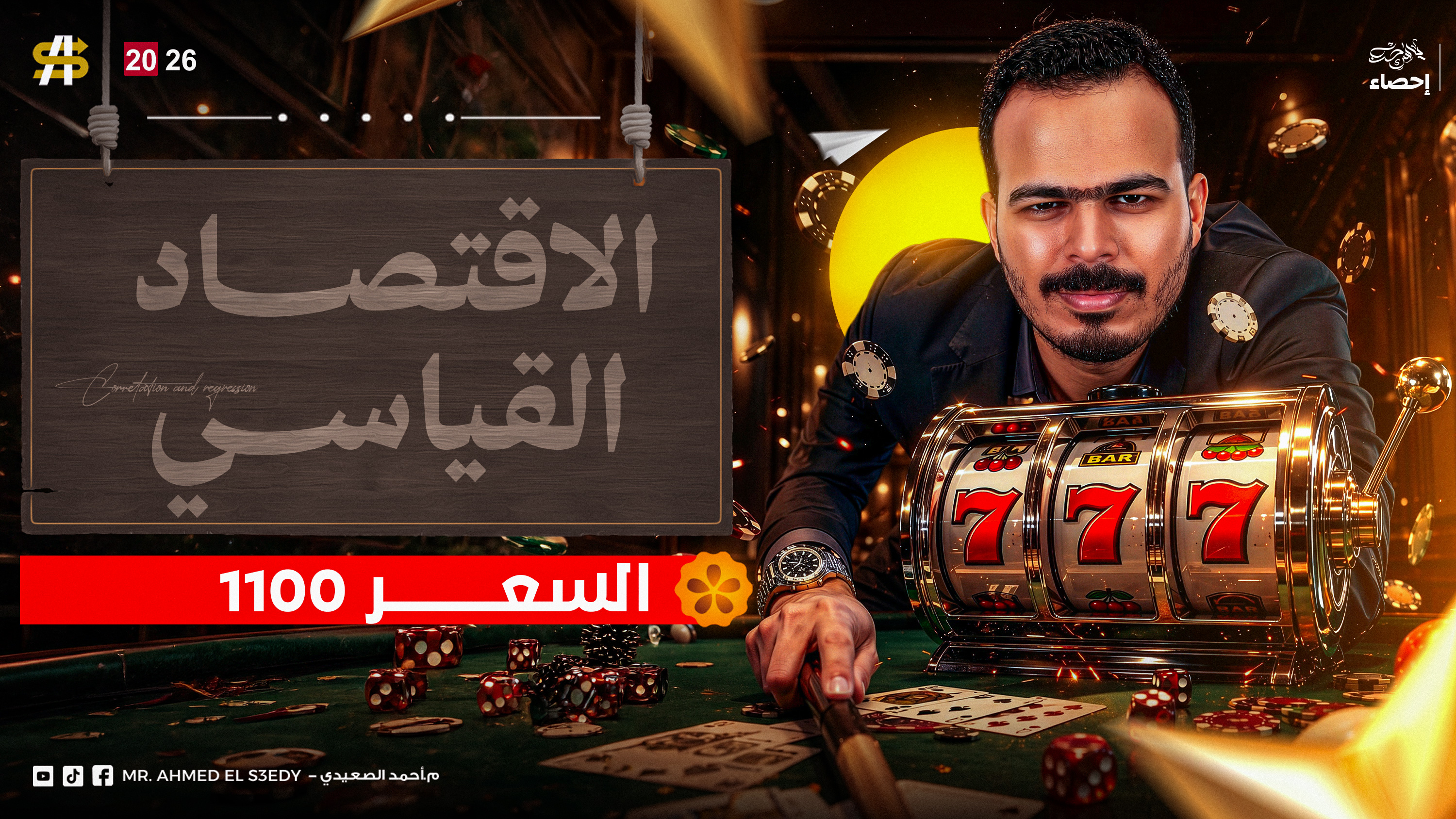 اقتصاد قياسي - بعد الميد تيرم